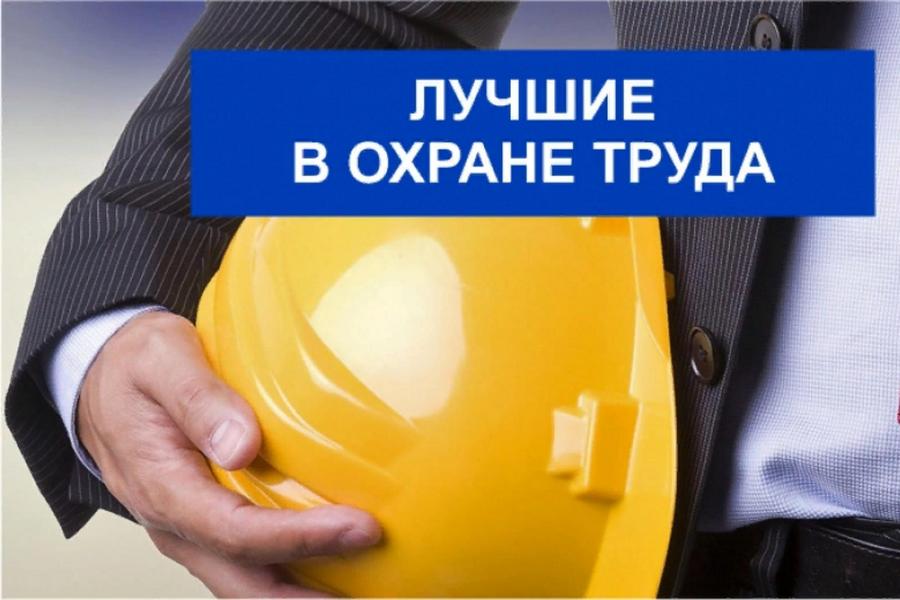 Конкурс по охране труда среди предприятий жилищно-коммунального хозяйства РТ